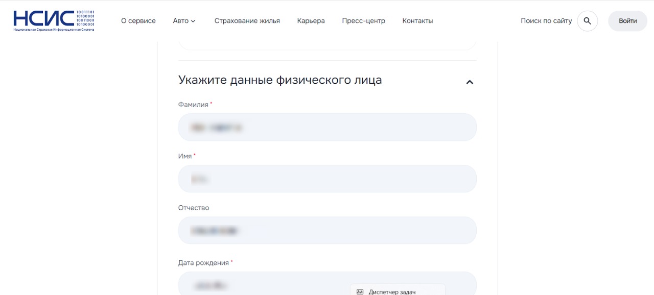Введите сведения о водителе